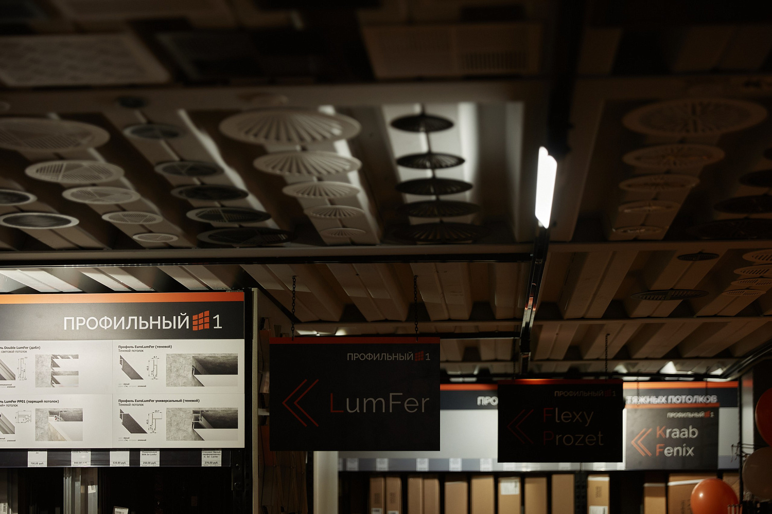 Открытие магазина "Профильный №1"