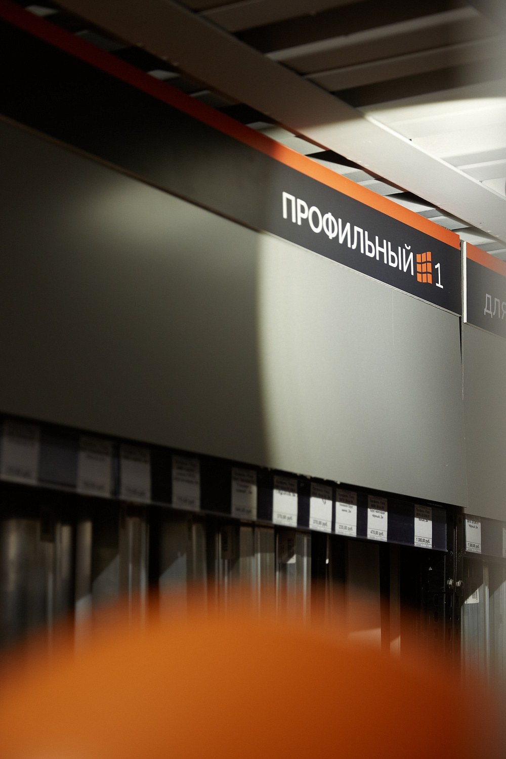 Открытие магазина "Профильный №1"